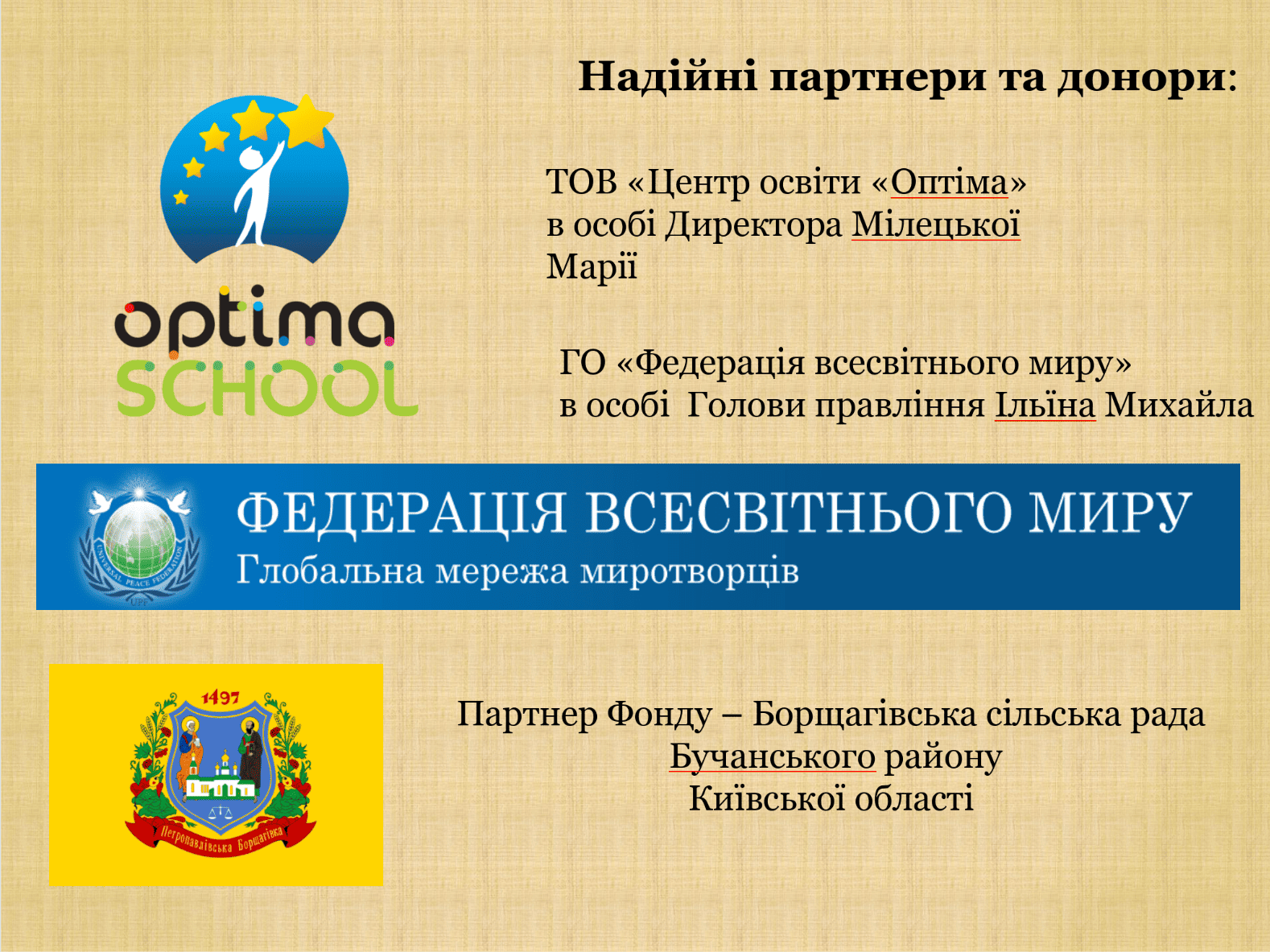 Благодійний фонд Скрижалі